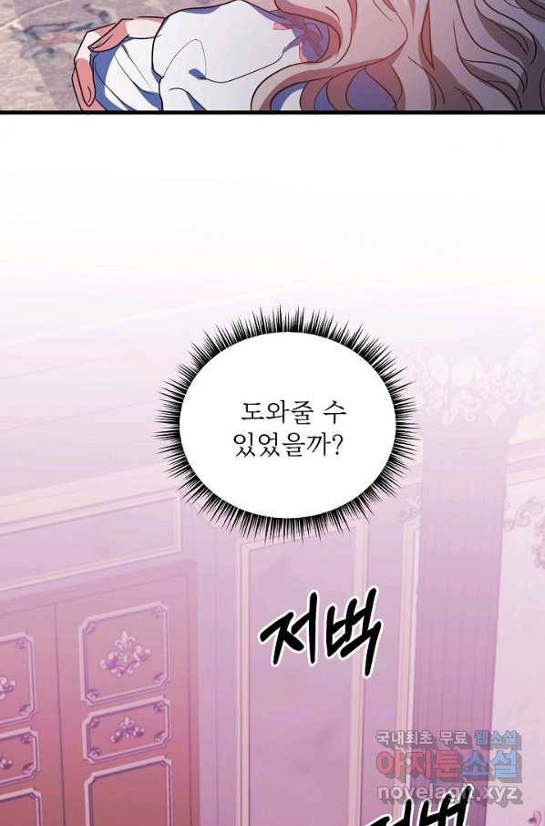 베이비 드래곤 67화 72