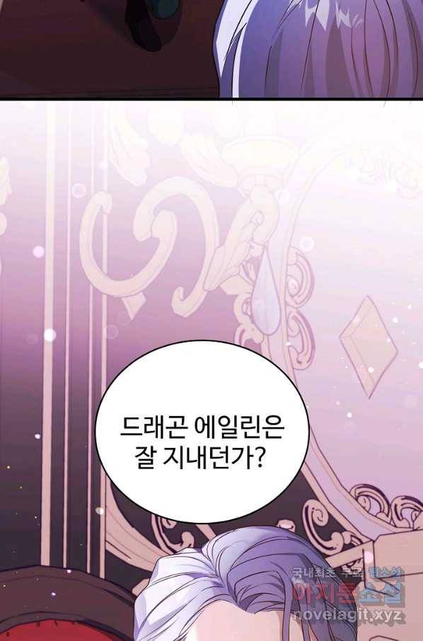베이비 드래곤 67화 76