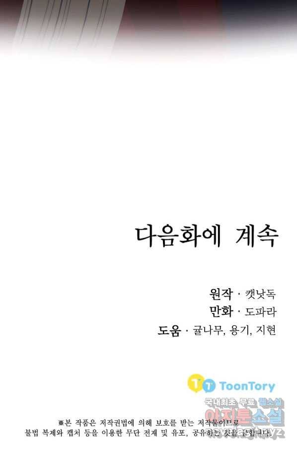 베이비 드래곤 67화 79