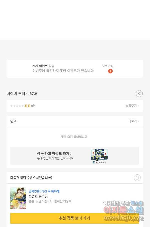 베이비 드래곤 67화 80