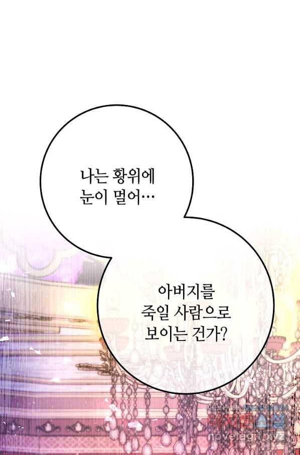 제독의 괴물아내 54화 1