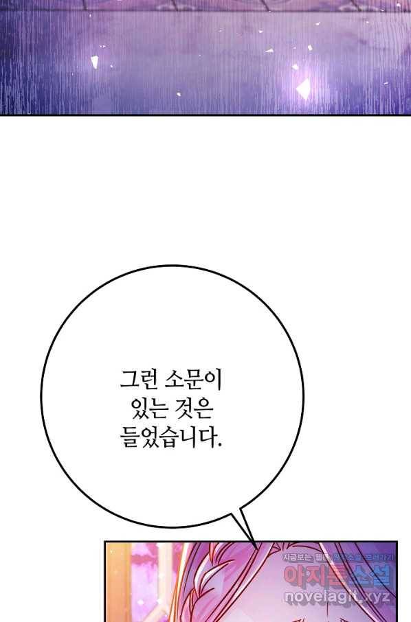 제독의 괴물아내 54화 3