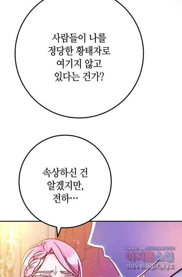 제독의 괴물아내 54화 6