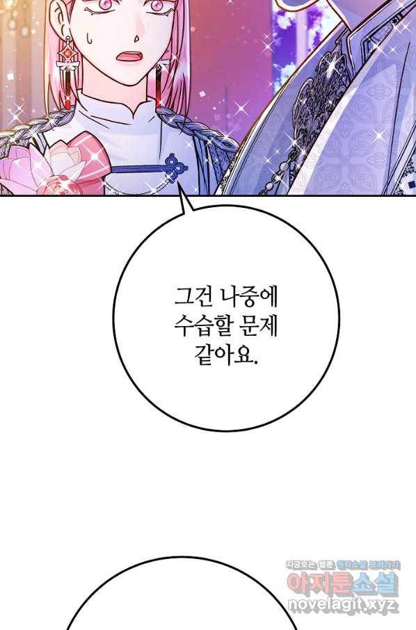 제독의 괴물아내 54화 7