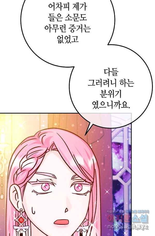 제독의 괴물아내 54화 8