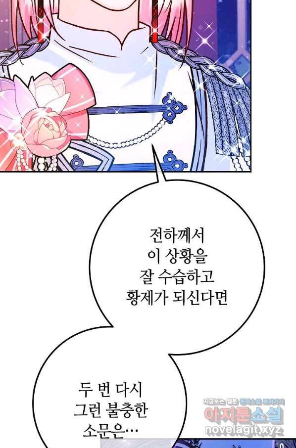 제독의 괴물아내 54화 9