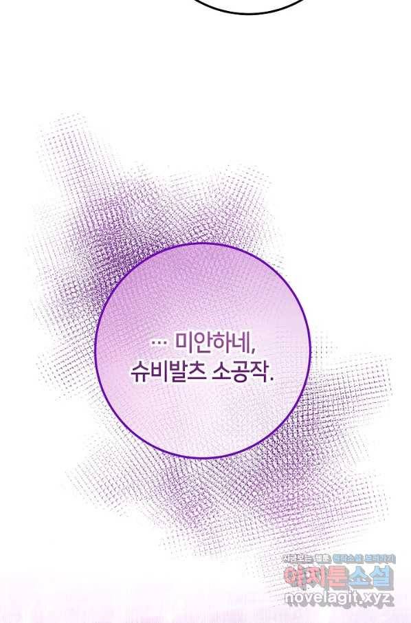 제독의 괴물아내 54화 14