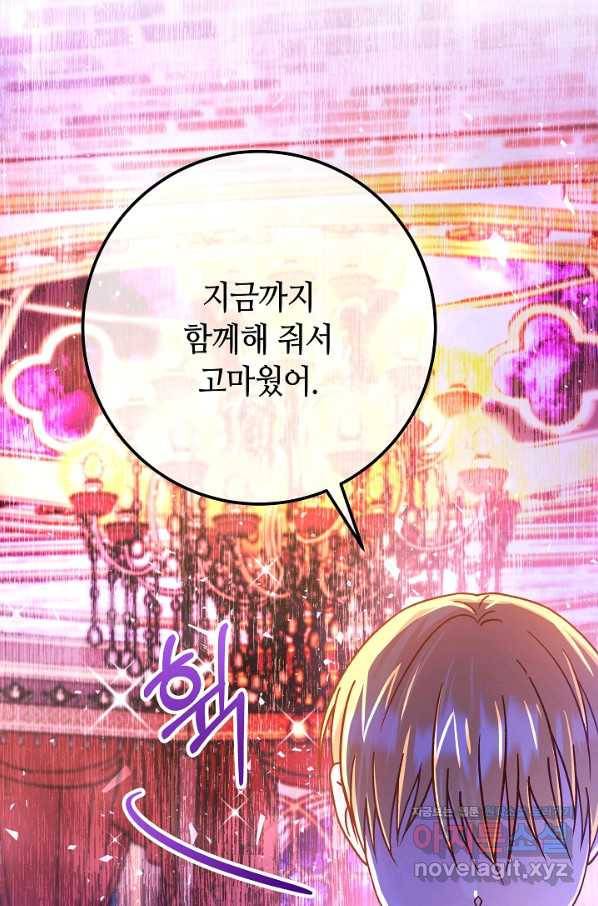 제독의 괴물아내 54화 15