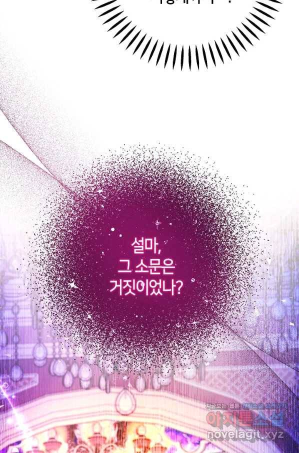 제독의 괴물아내 54화 18