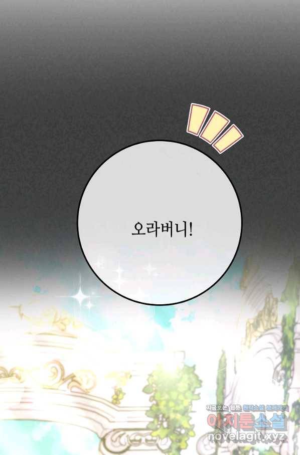 제독의 괴물아내 54화 24
