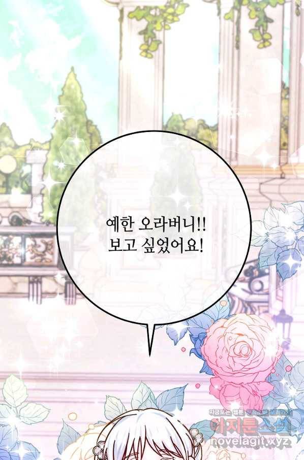 제독의 괴물아내 54화 25