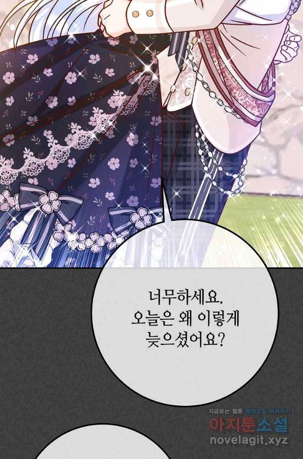제독의 괴물아내 54화 29