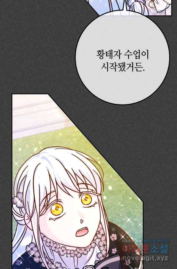 제독의 괴물아내 54화 31