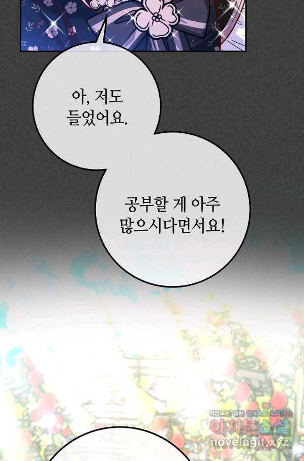 제독의 괴물아내 54화 32
