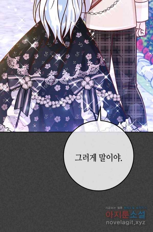 제독의 괴물아내 54화 34