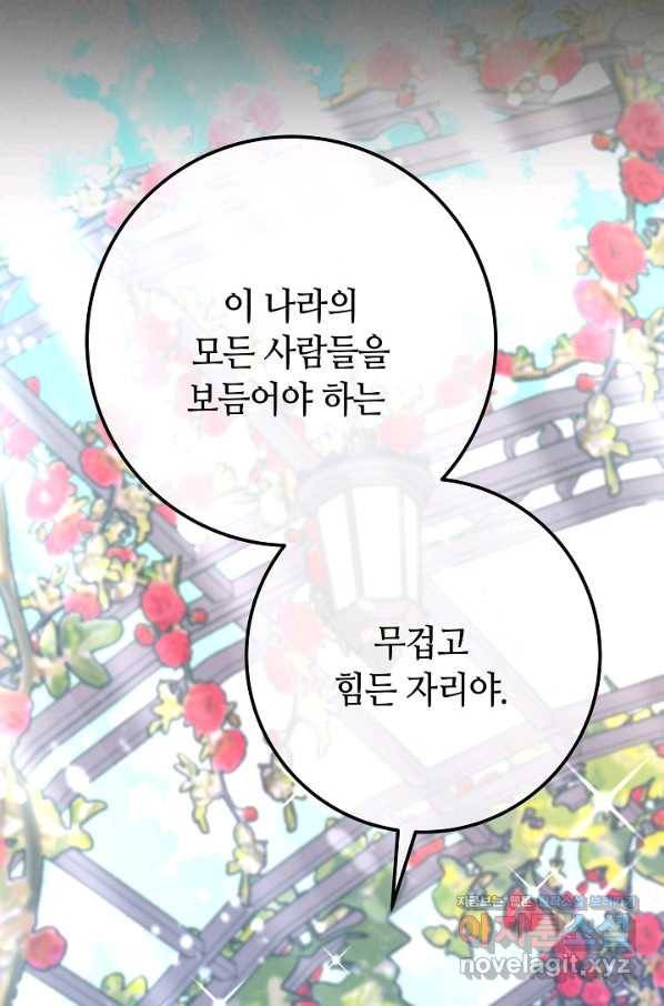 제독의 괴물아내 54화 37