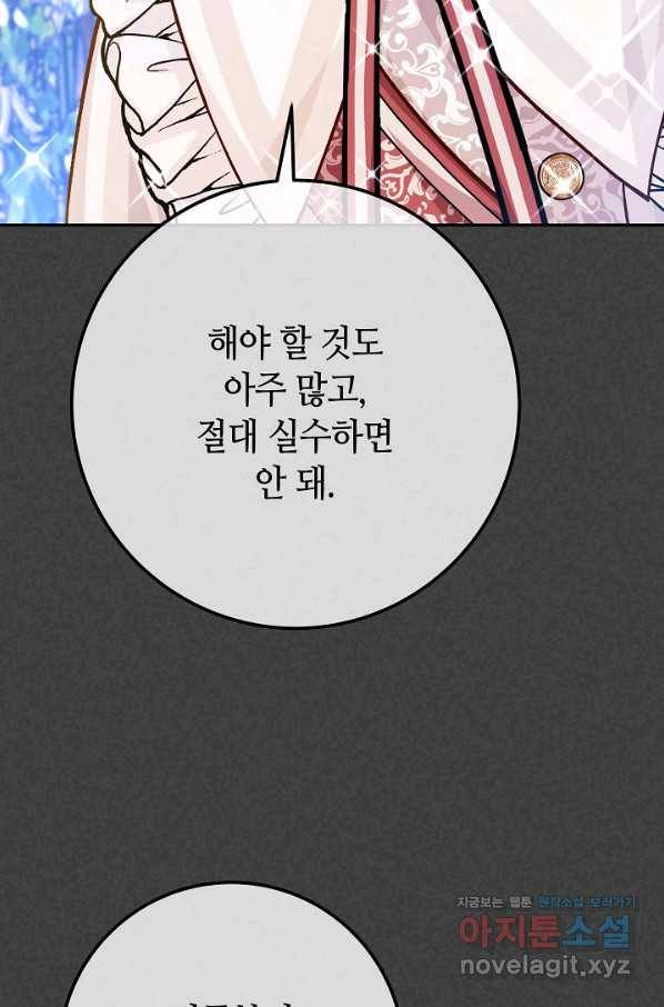 제독의 괴물아내 54화 39