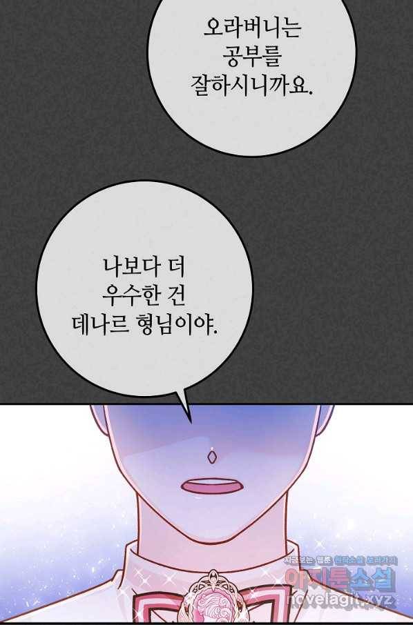 제독의 괴물아내 54화 41
