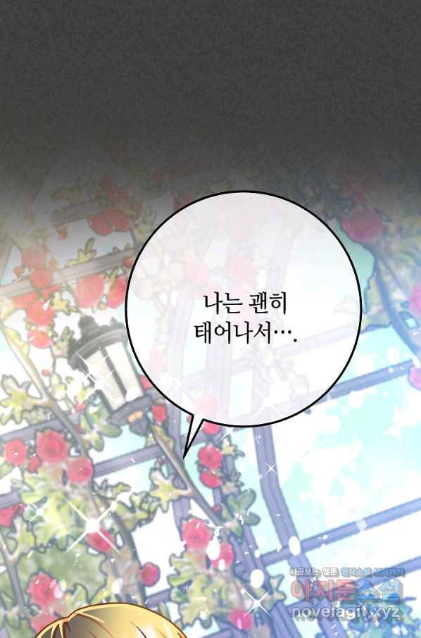 제독의 괴물아내 54화 42