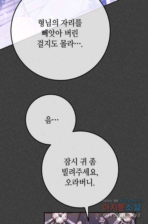 제독의 괴물아내 54화 44