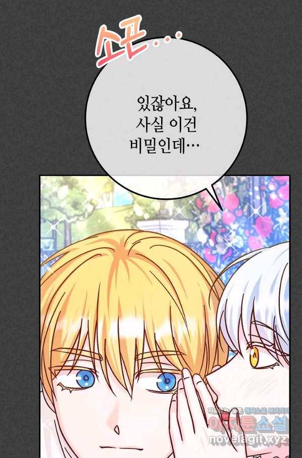 제독의 괴물아내 54화 46