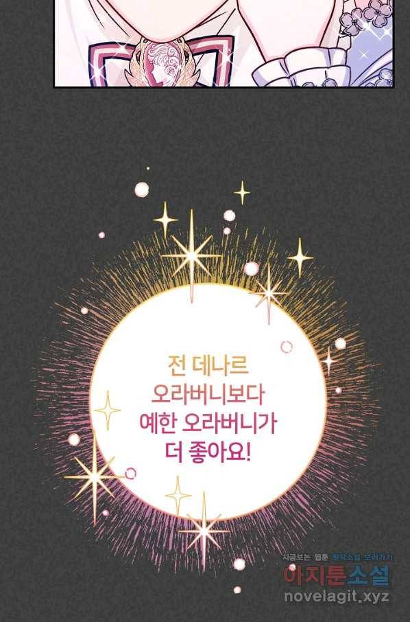 제독의 괴물아내 54화 47