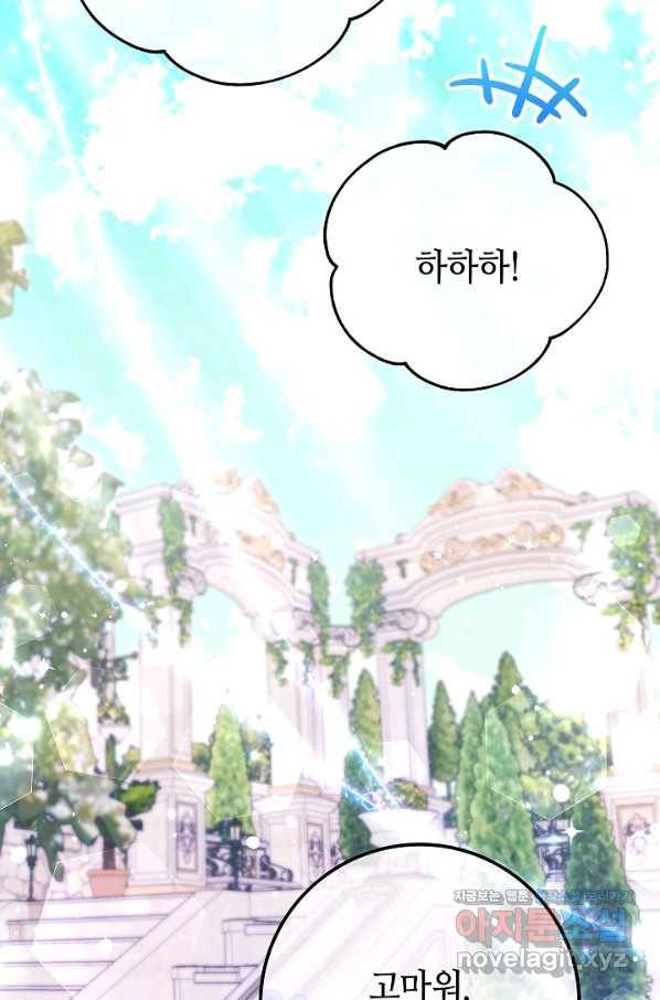 제독의 괴물아내 54화 49