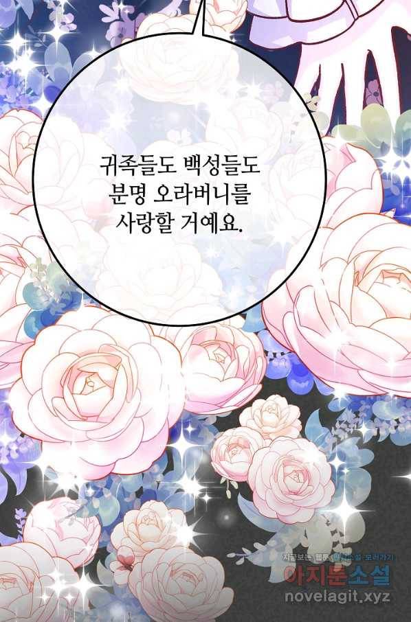 제독의 괴물아내 54화 53