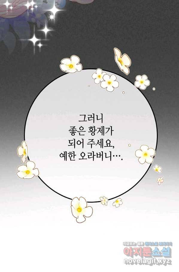 제독의 괴물아내 54화 54