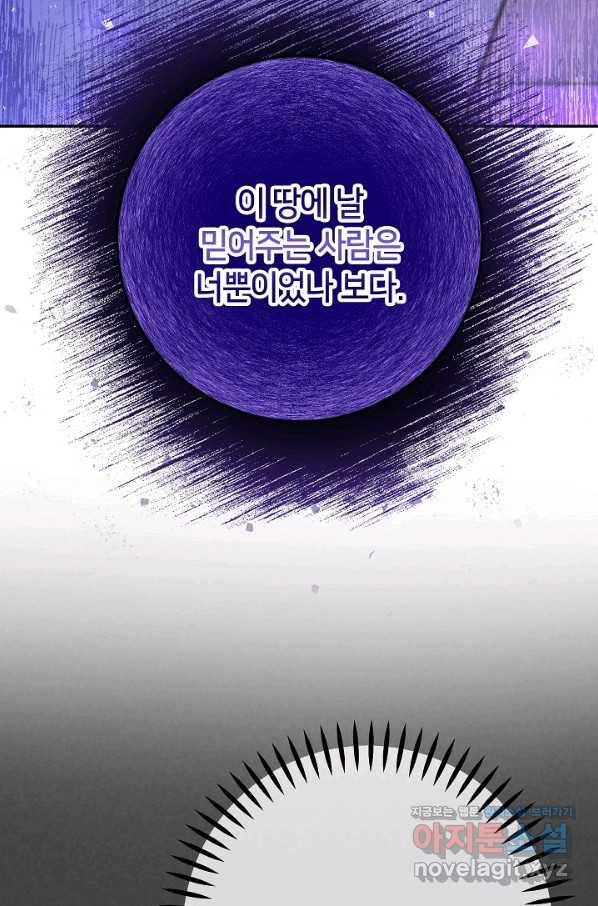 제독의 괴물아내 54화 59