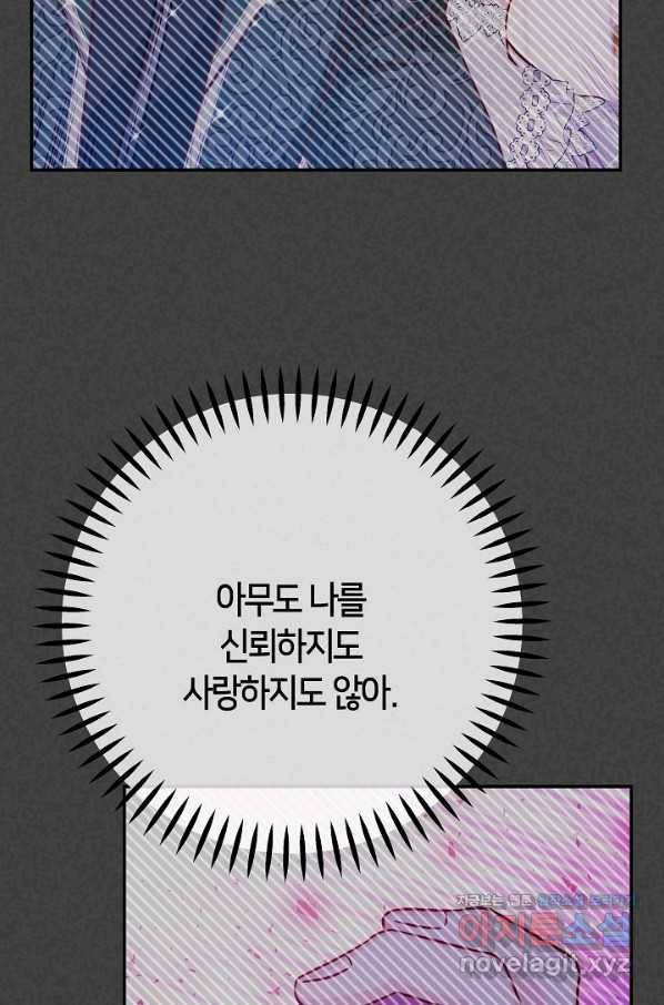 제독의 괴물아내 54화 61