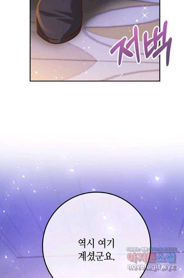 제독의 괴물아내 54화 68