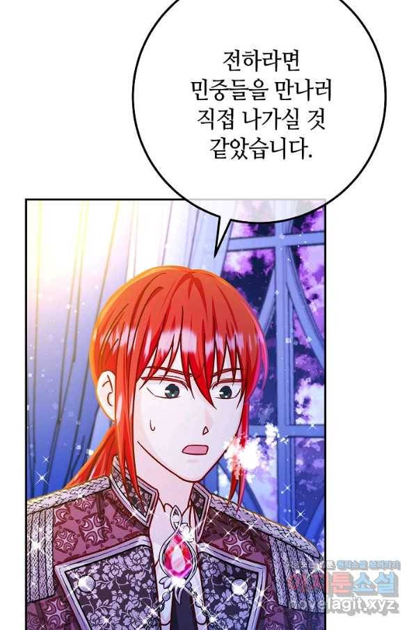 제독의 괴물아내 54화 72