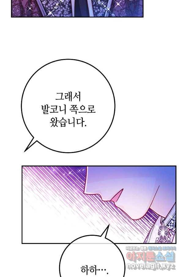 제독의 괴물아내 54화 73