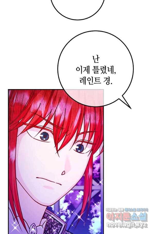제독의 괴물아내 54화 74