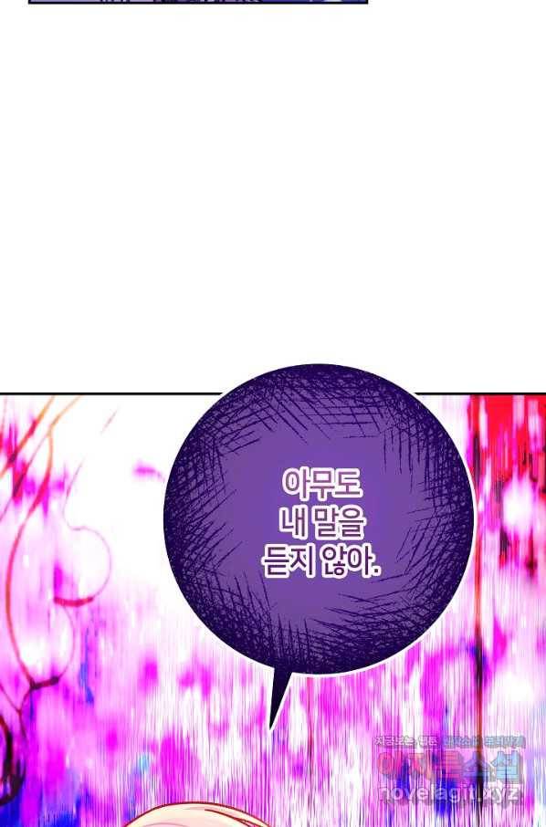제독의 괴물아내 54화 75