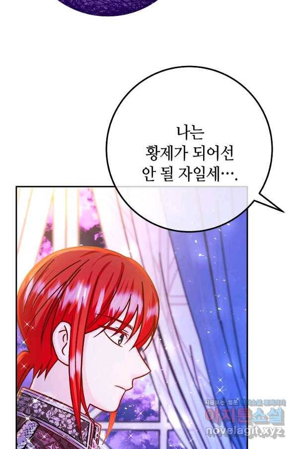 제독의 괴물아내 54화 77