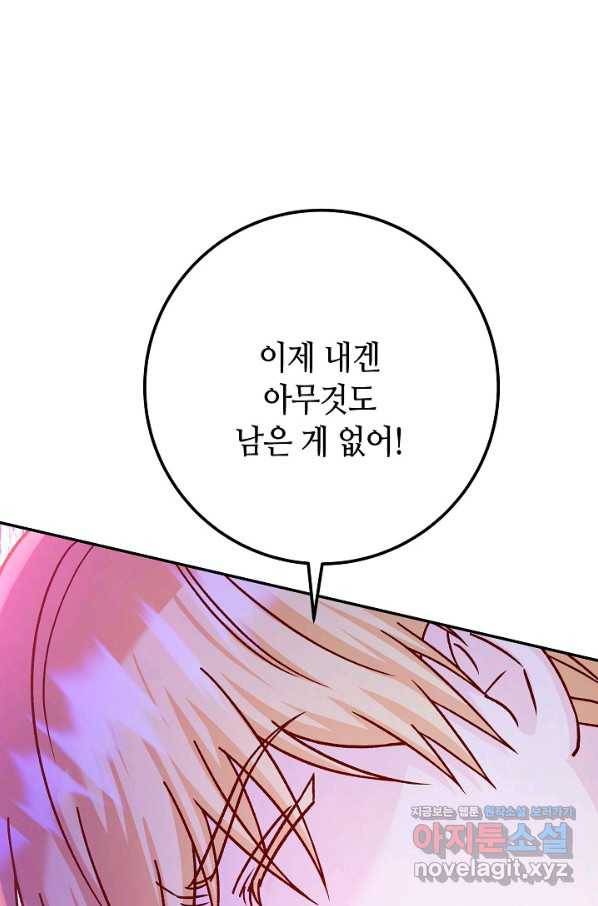 제독의 괴물아내 54화 82