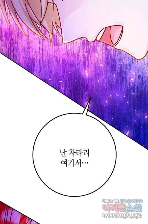제독의 괴물아내 54화 83