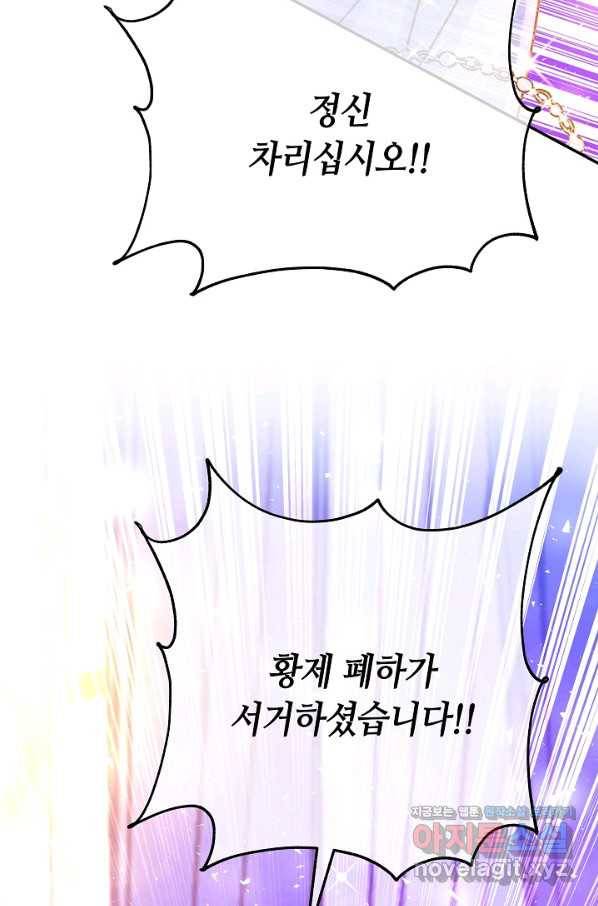 제독의 괴물아내 54화 86