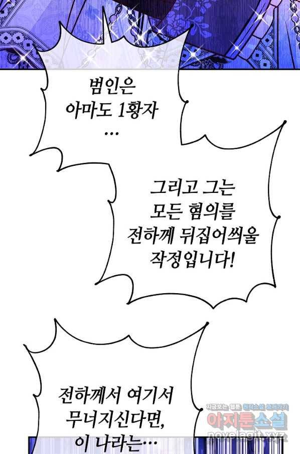 제독의 괴물아내 54화 90