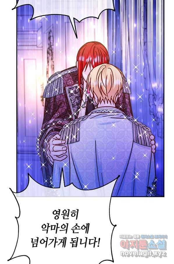 제독의 괴물아내 54화 91