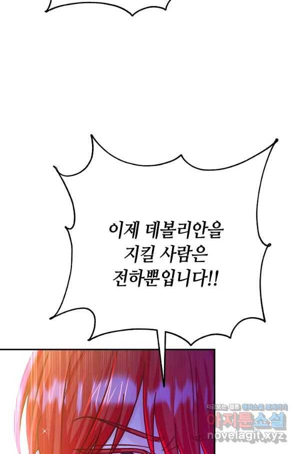 제독의 괴물아내 54화 92