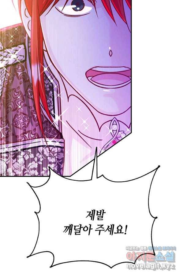 제독의 괴물아내 54화 93