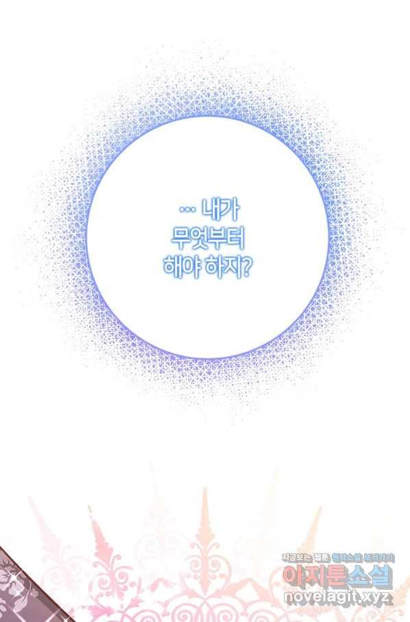 제독의 괴물아내 54화 96