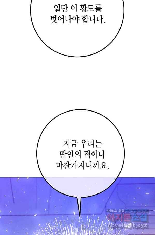 제독의 괴물아내 54화 98