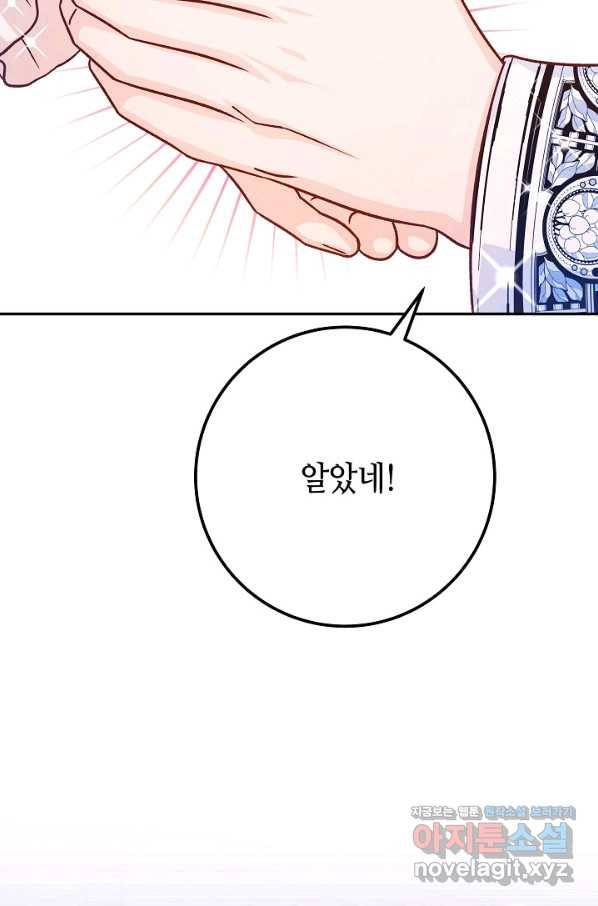 제독의 괴물아내 54화 104