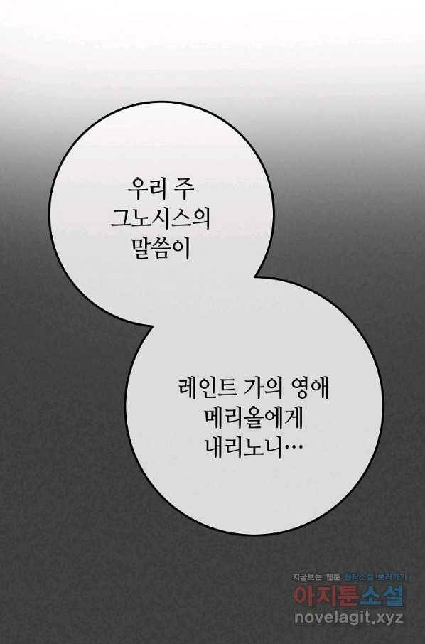 제독의 괴물아내 54화 109