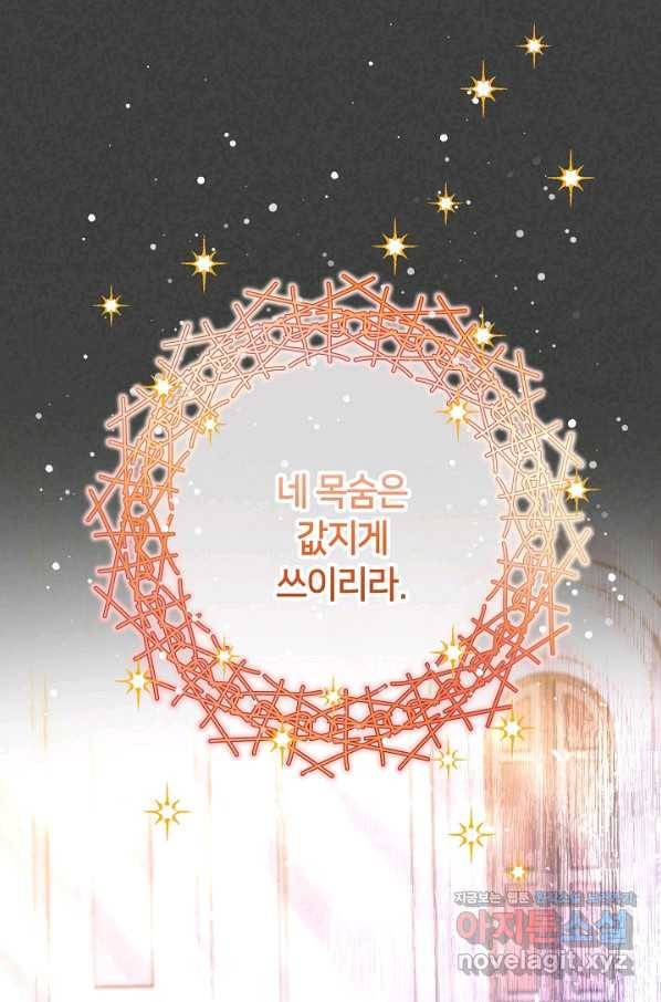 제독의 괴물아내 54화 110