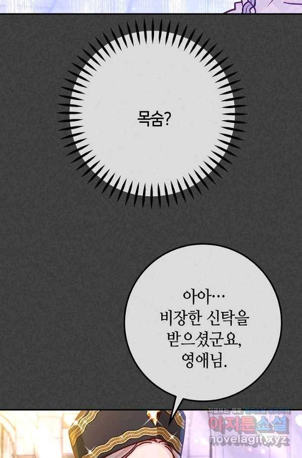 제독의 괴물아내 54화 112